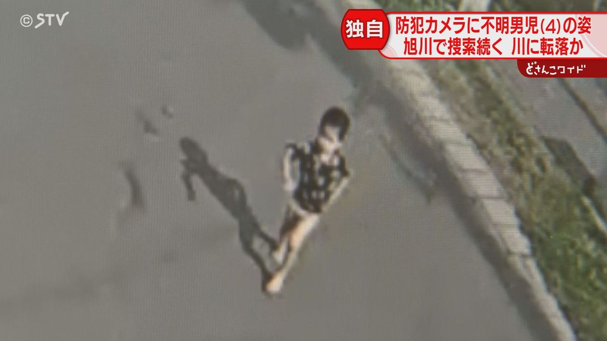 【北海道】おむつ姿ではだしで走る4歳男児の姿　祖父母宅から1人で外へ　行方不明のまま…川に転落か　旭川市